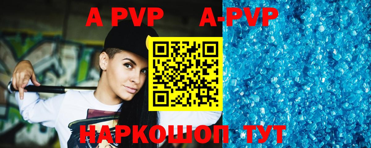 Alpha-PVP Соль Черемхово