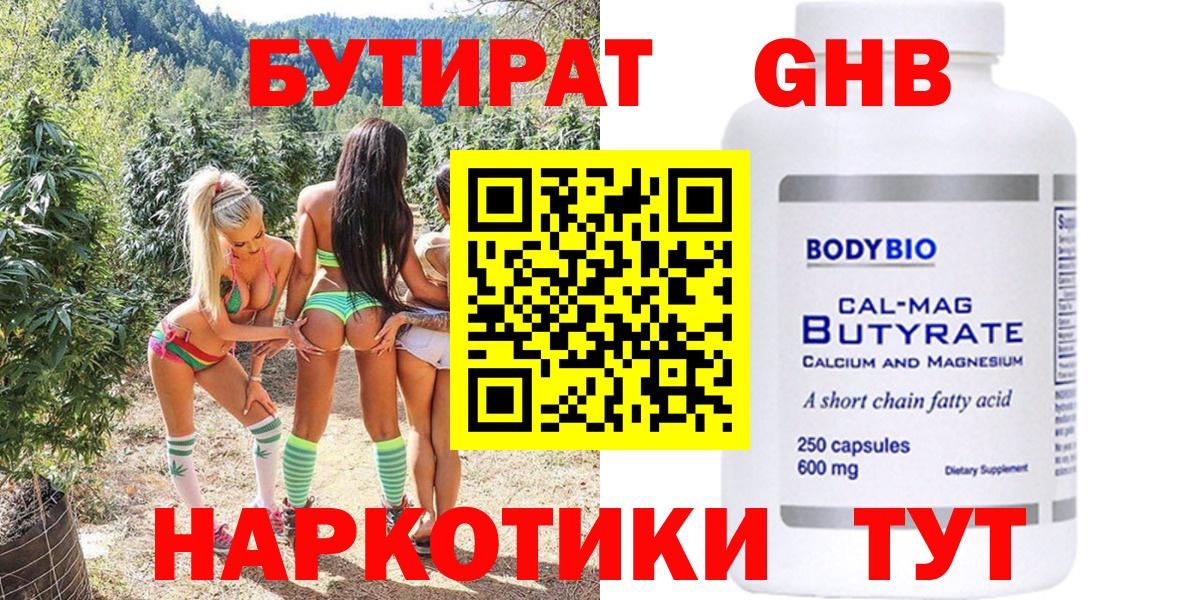 БУТИРАТ жидкий экстази Черемхово