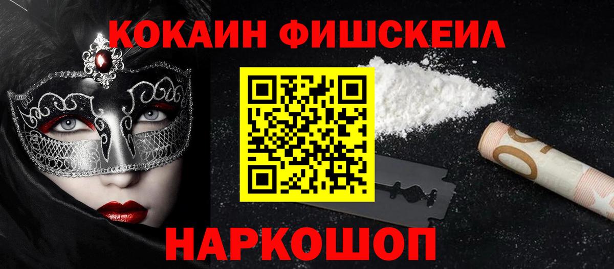 Кокаин Fish Scale Черемхово