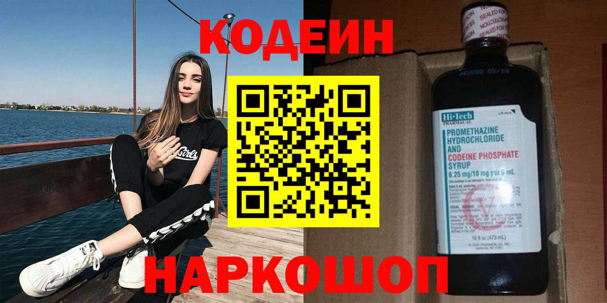 Черемхово  Кодеиновый сироп Lean Purple Drank  Вход с VPN 