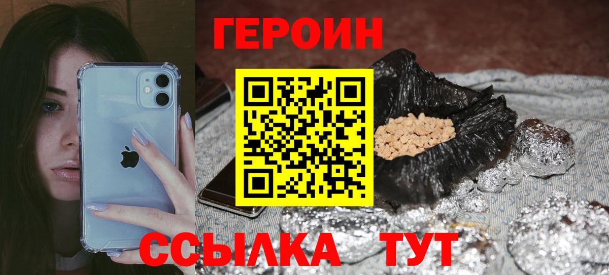 Героин хмурый Черемхово