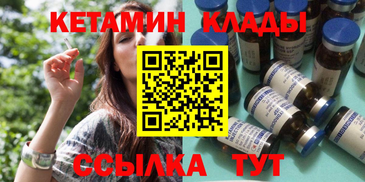КЕТАМИН ketamine Черемхово